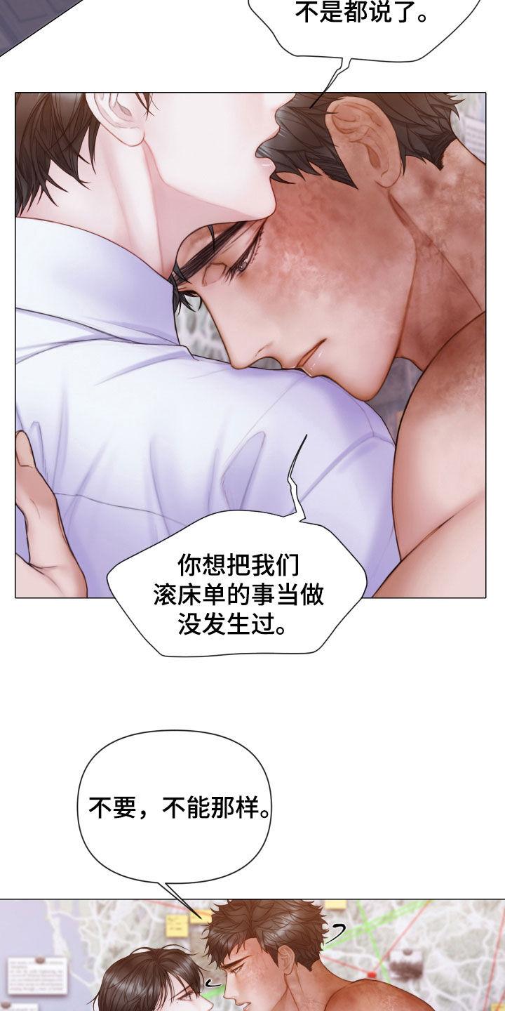 《致命咨询》第49章：特别的人 第26页