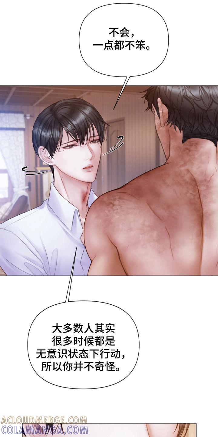 《致命咨询》第49章：特别的人 第21页