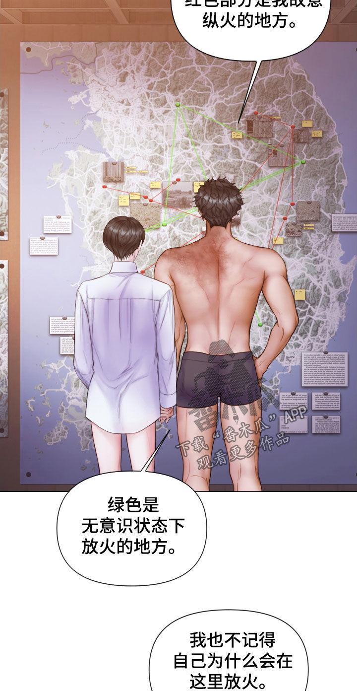 《致命咨询》第49章：特别的人 第18页