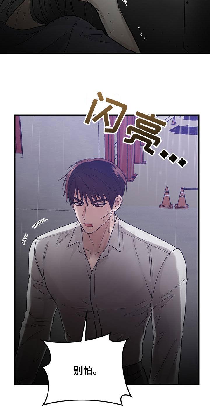 《绝命重逢》第49章：求救声 第24页