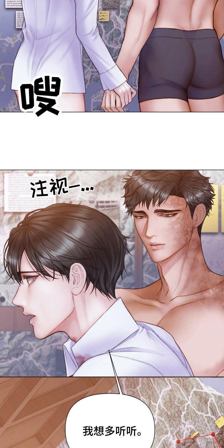 《致命咨询》第49章：特别的人 第24页