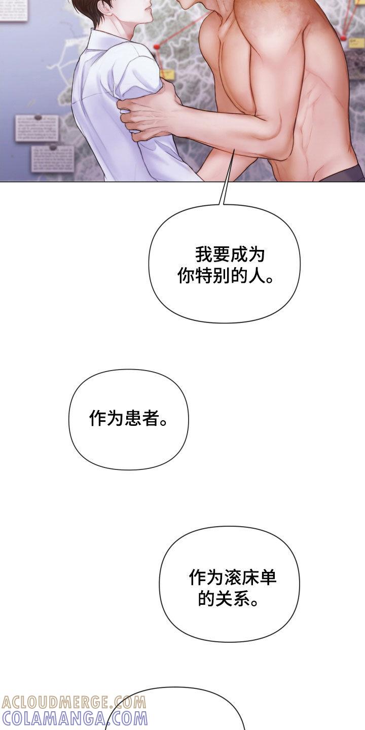 《致命咨询》第49章：特别的人 第27页