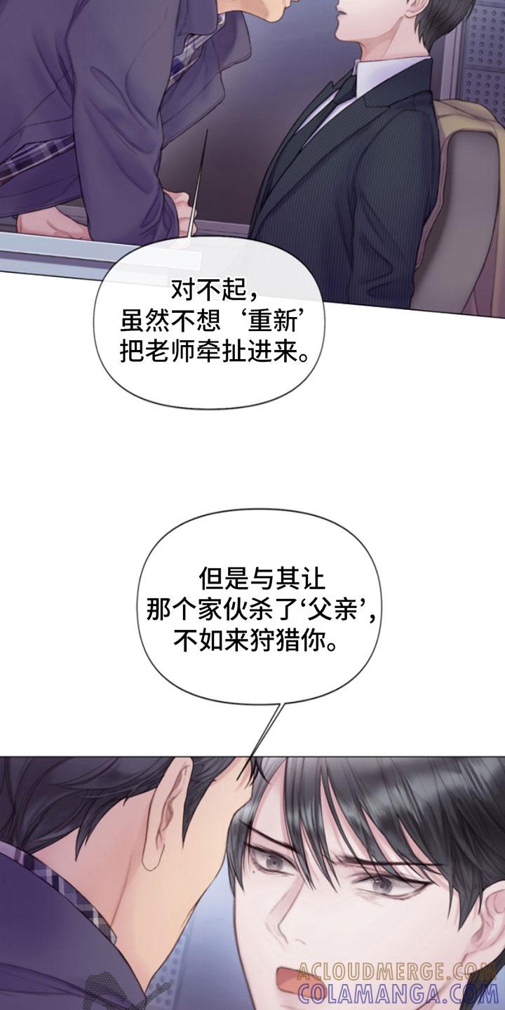 《致命咨询》第5章：身后的手 第15页