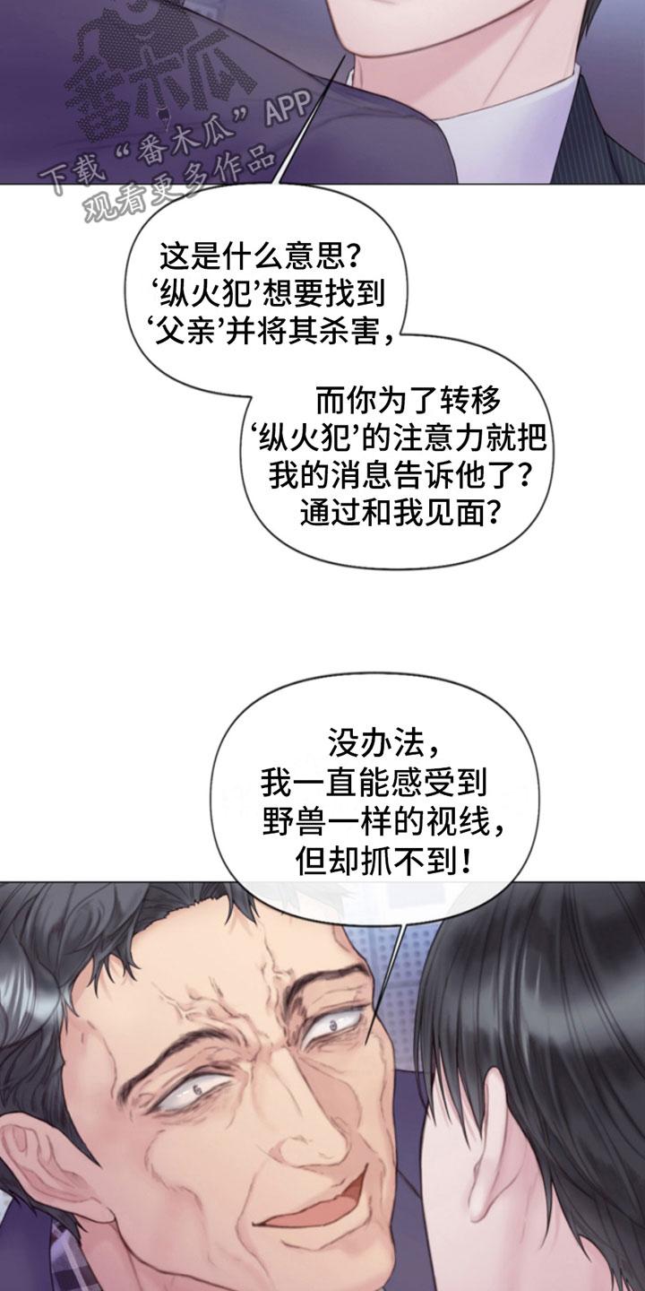 《致命咨询》第5章：身后的手 第16页