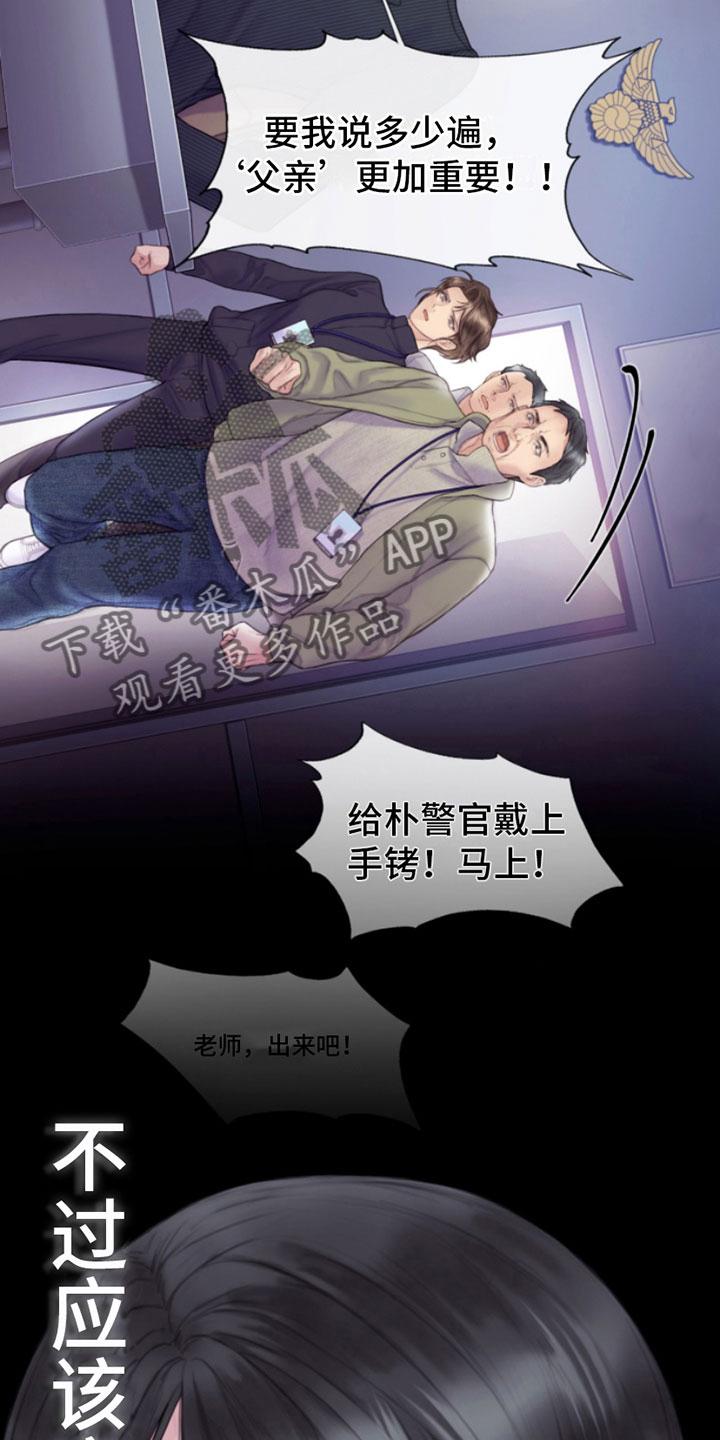 《致命咨询》第5章：身后的手 第18页