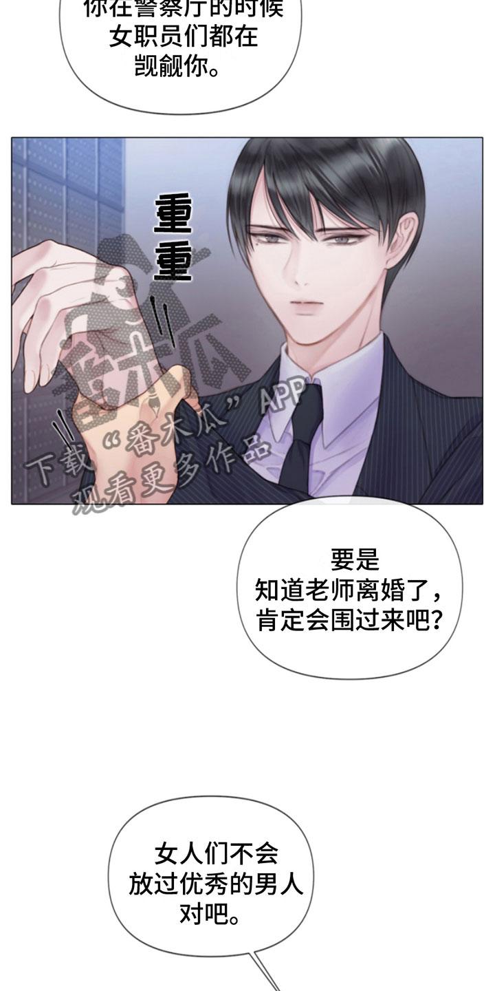《致命咨询》第5章：身后的手 第6页