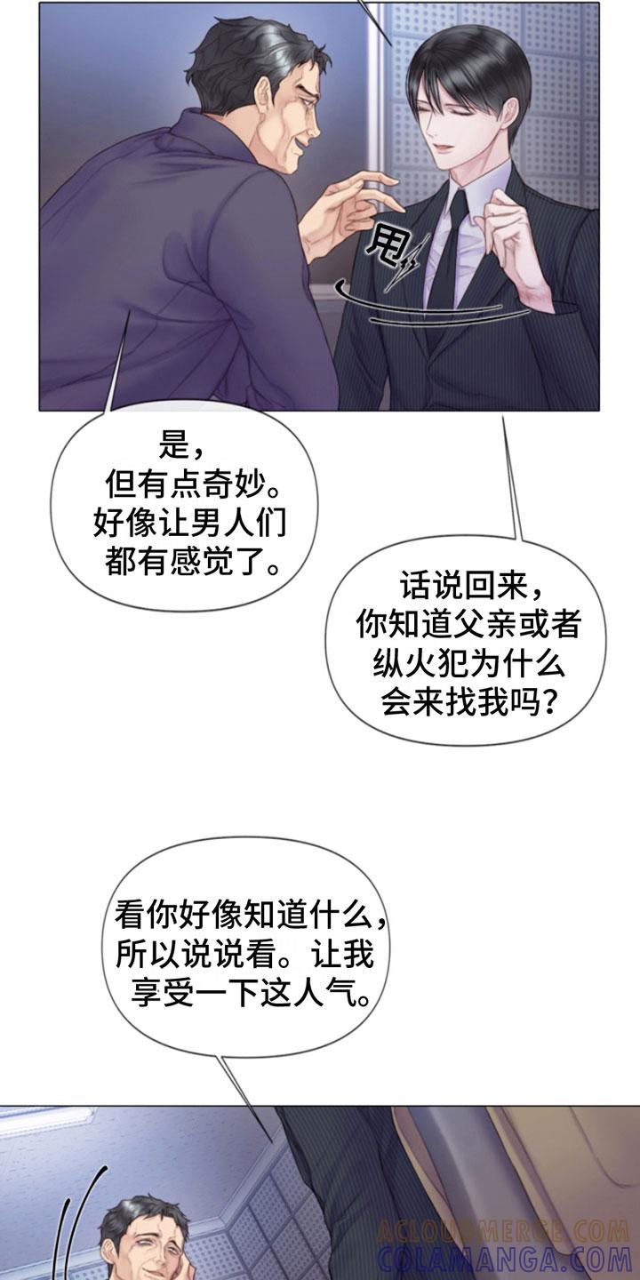 《致命咨询》第5章：身后的手 第7页