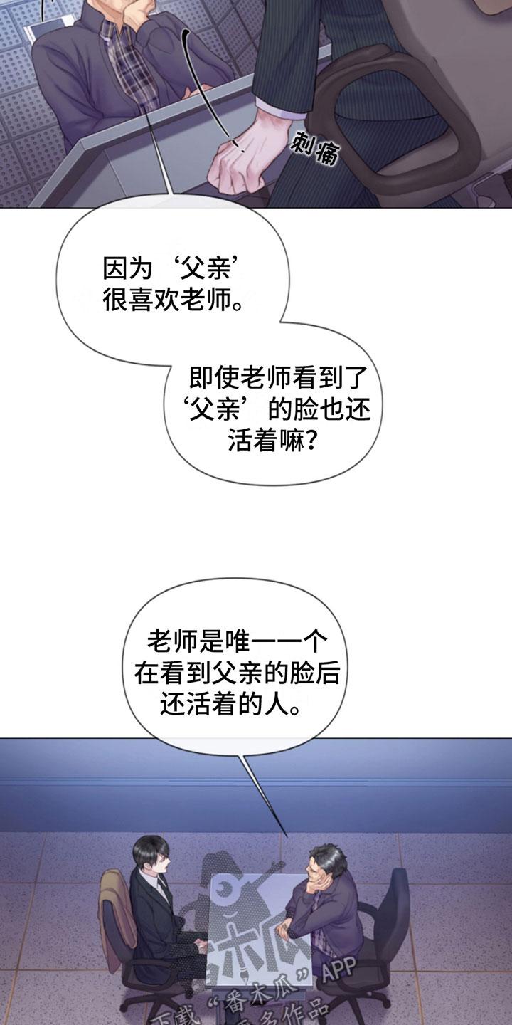 《致命咨询》第5章：身后的手 第8页