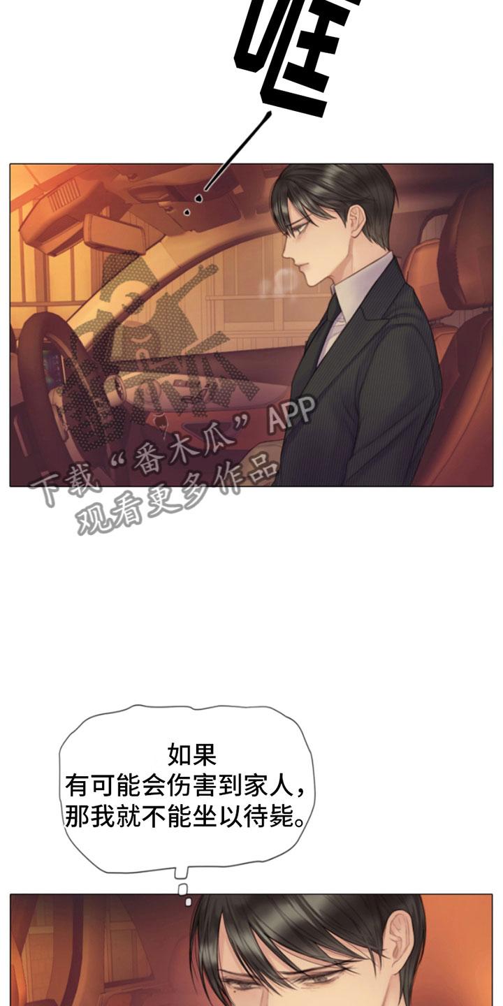 《致命咨询》第5章：身后的手 第28页