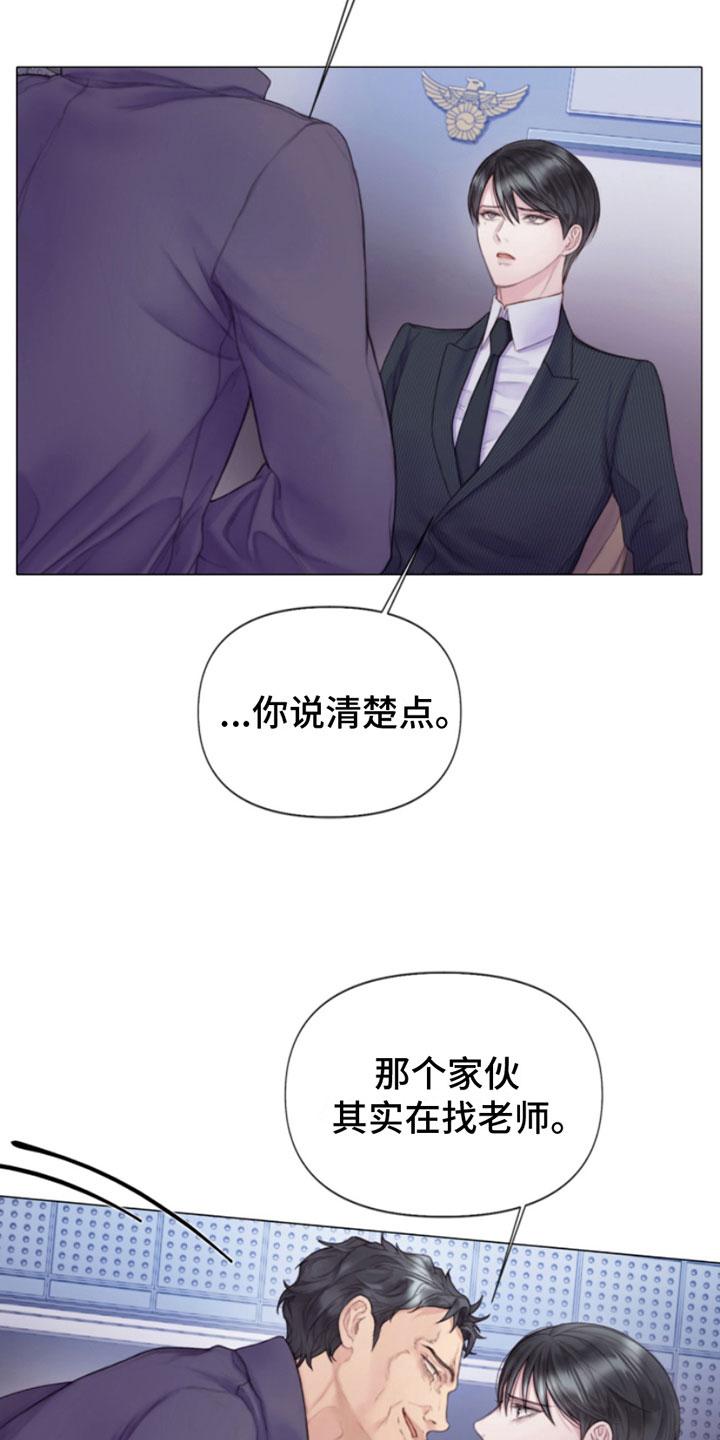 《致命咨询》第5章：身后的手 第14页