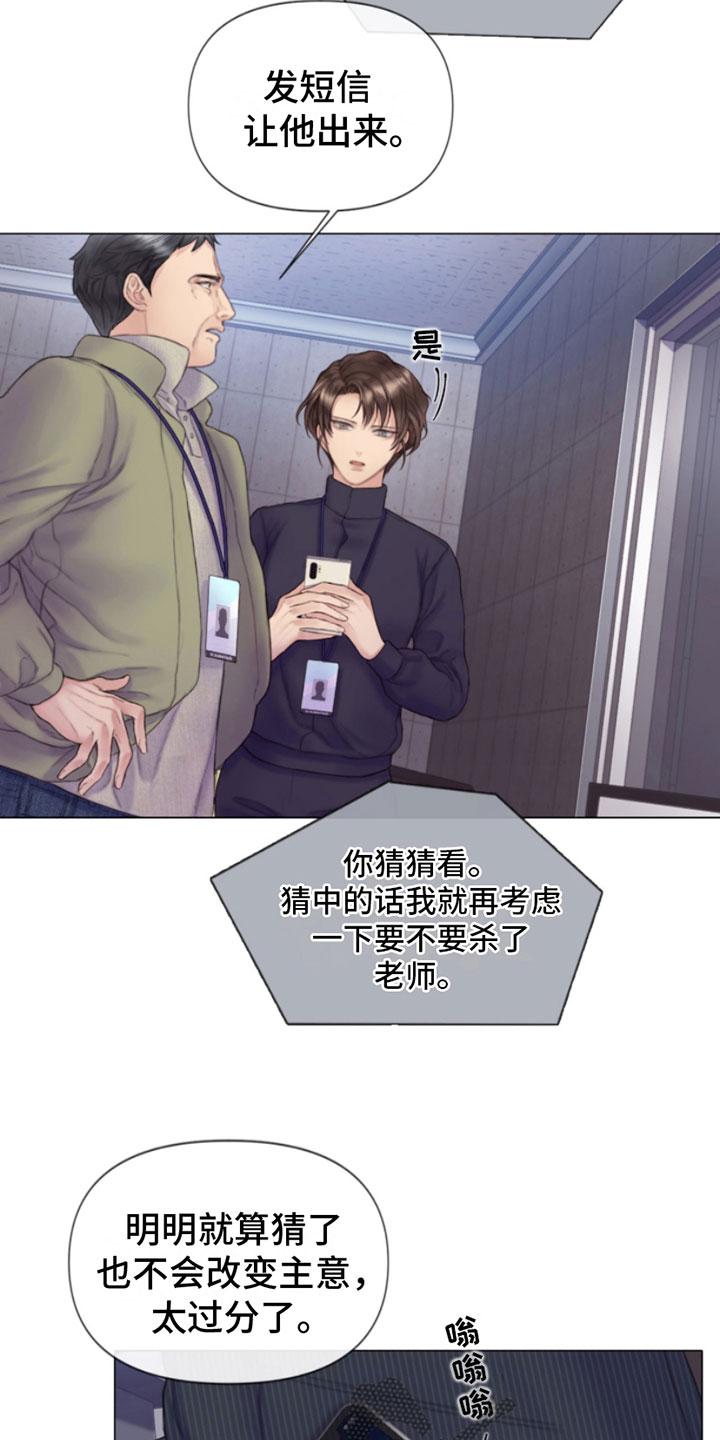 《致命咨询》第5章：身后的手 第10页