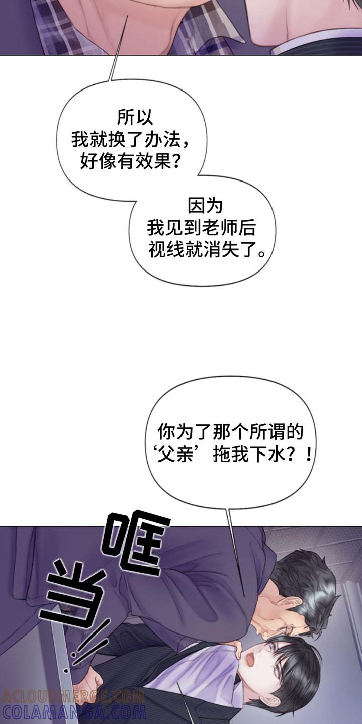 《致命咨询》第5章：身后的手 第17页