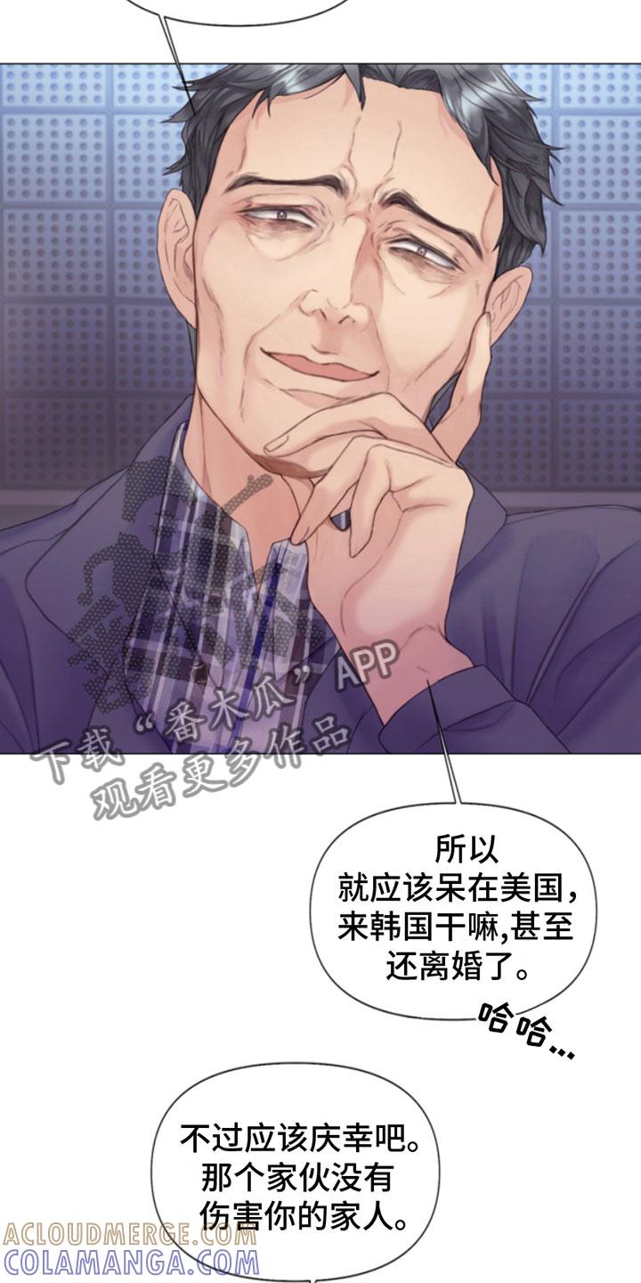 《致命咨询》第5章：身后的手 第13页
