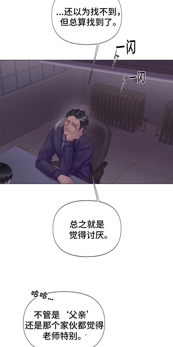 《致命咨询》第5章：身后的手 第12页