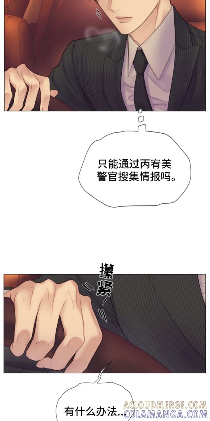 《致命咨询》第5章：身后的手 第29页