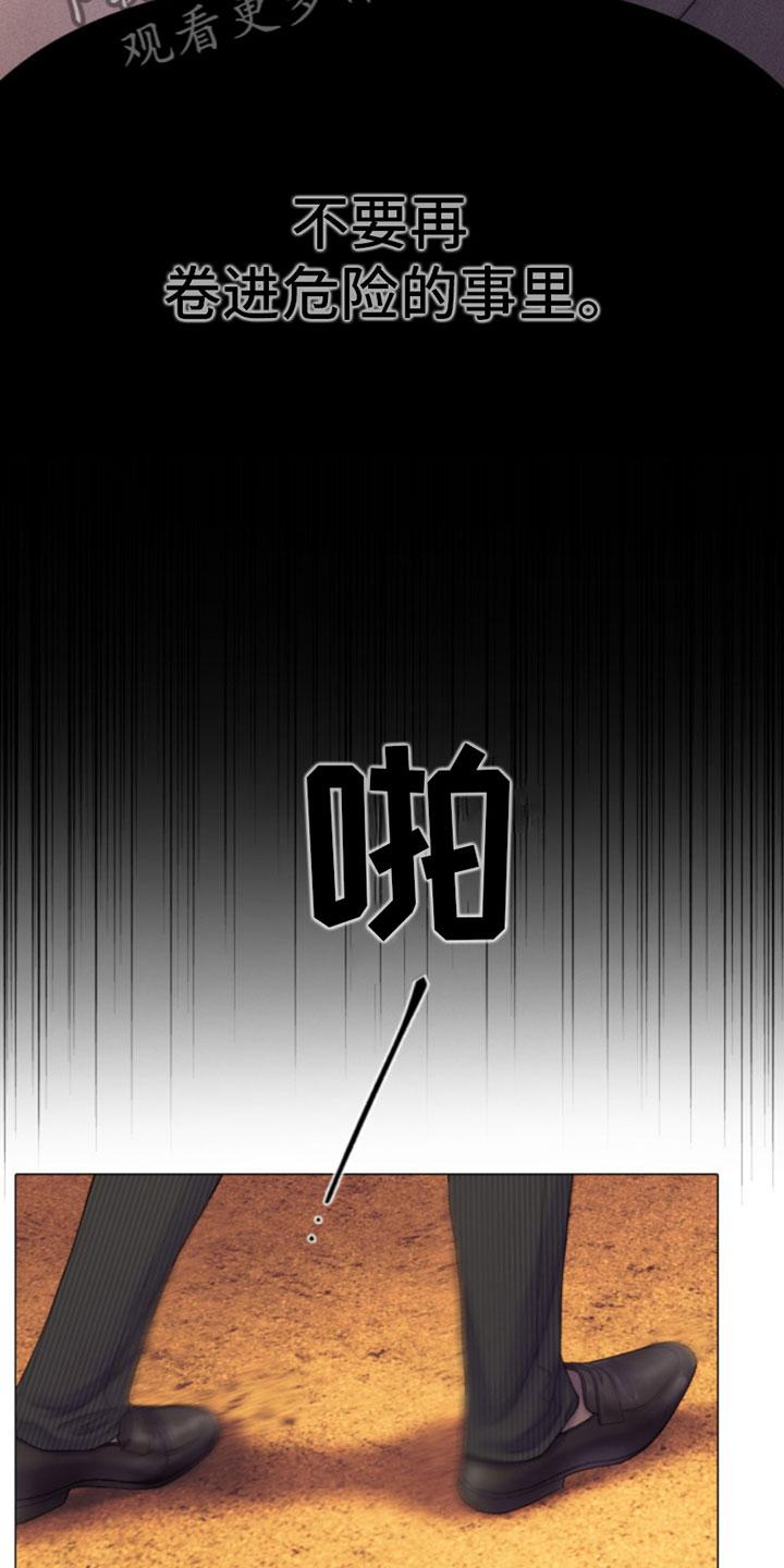 《致命咨询》第5章：身后的手 第26页