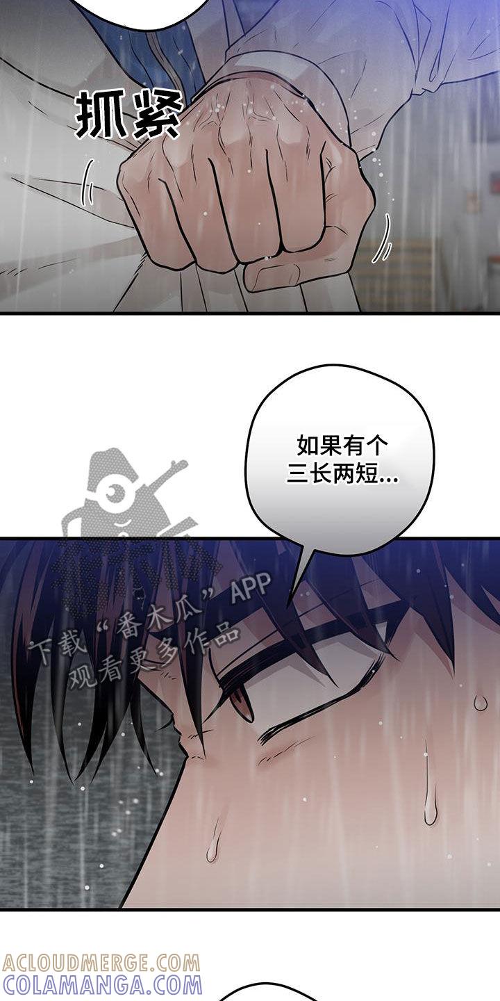 《绝命重逢》第50章：幸存者 第25页