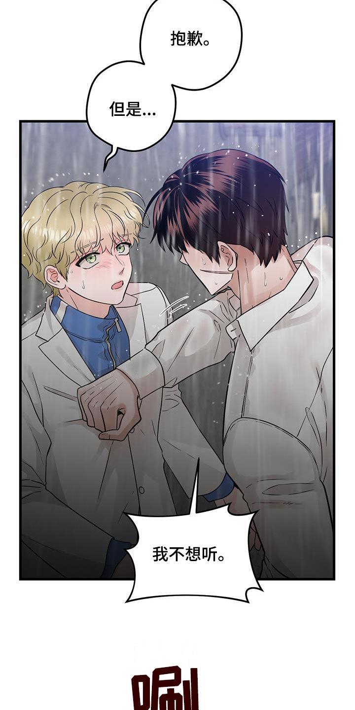 《绝命重逢》第50章：幸存者 第26页