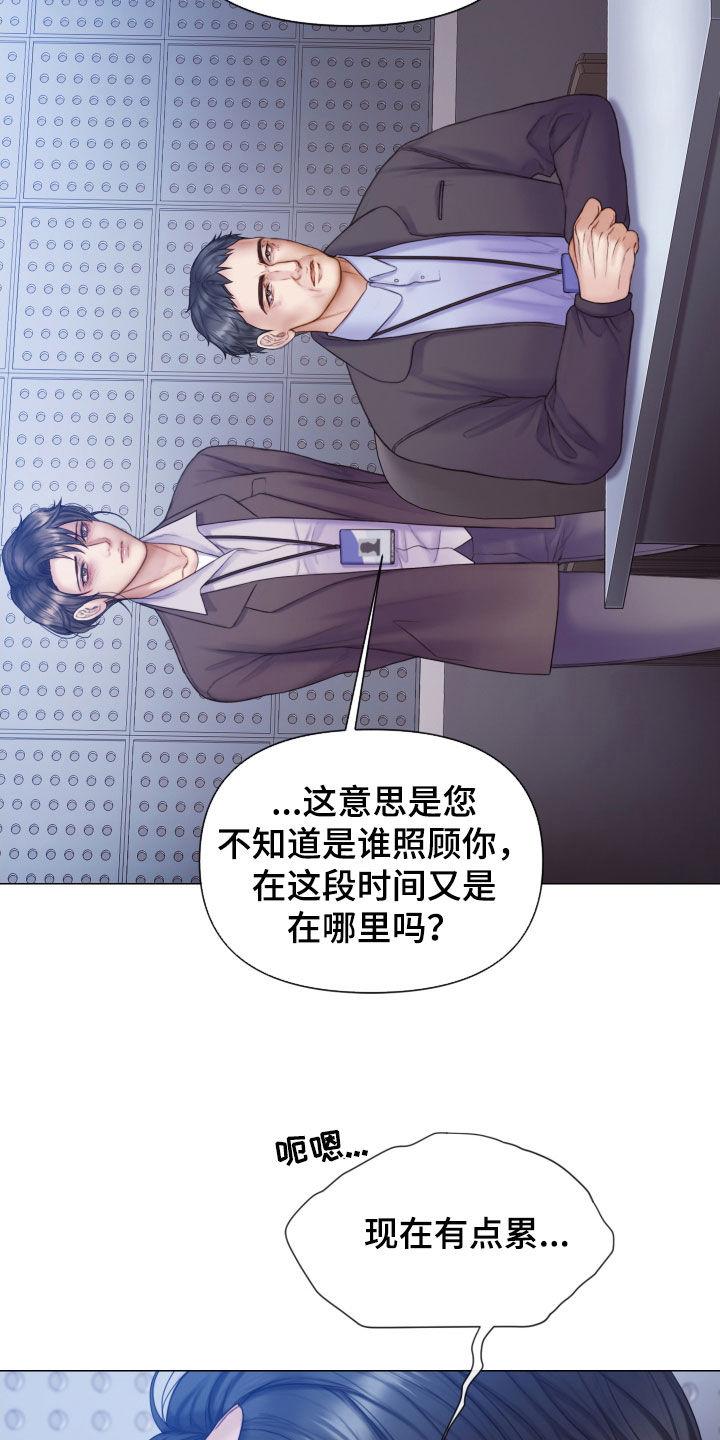 《致命咨询》第50章：一个不落 第14页