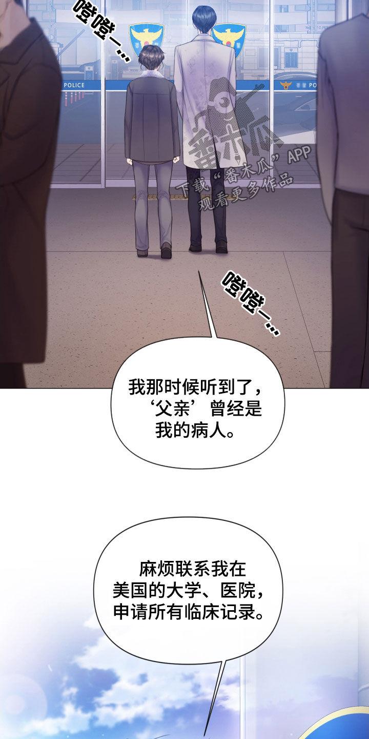 《致命咨询》第50章：一个不落 第24页