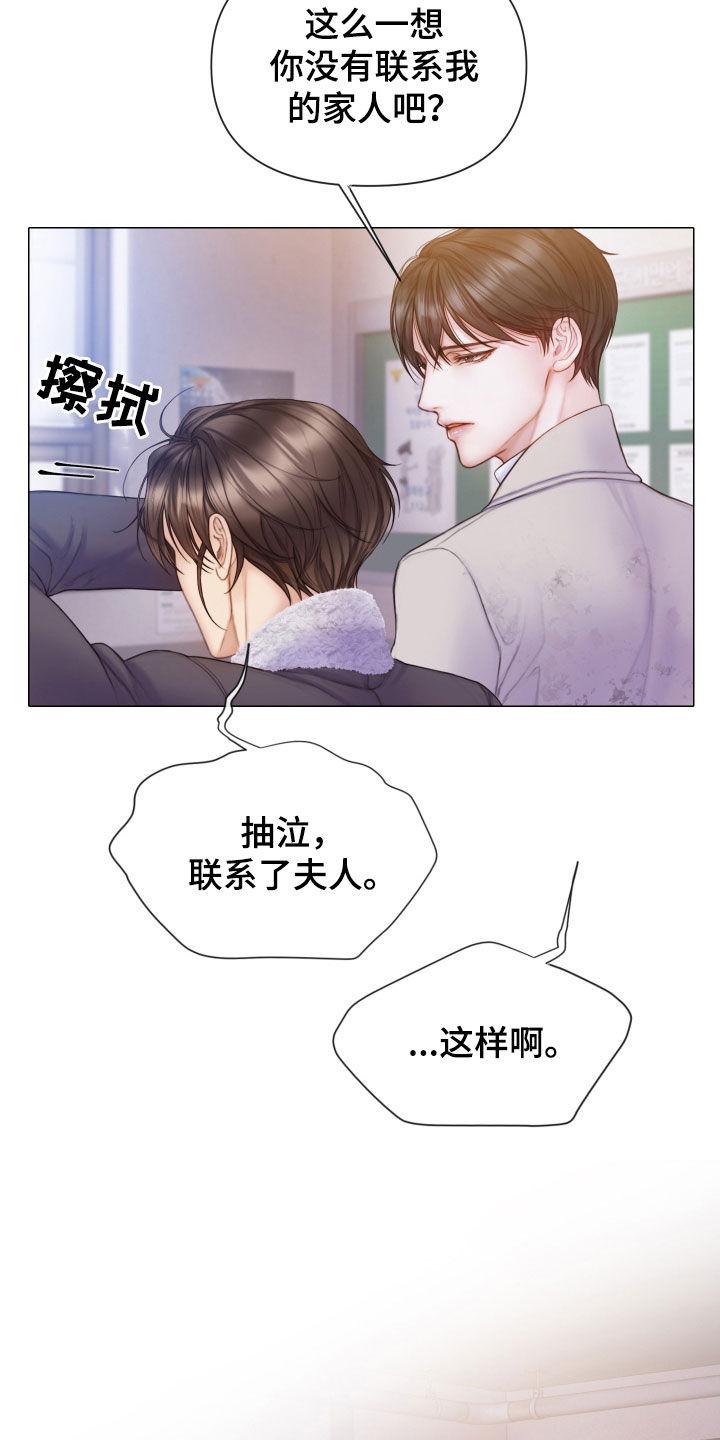 《致命咨询》第50章：一个不落 第18页