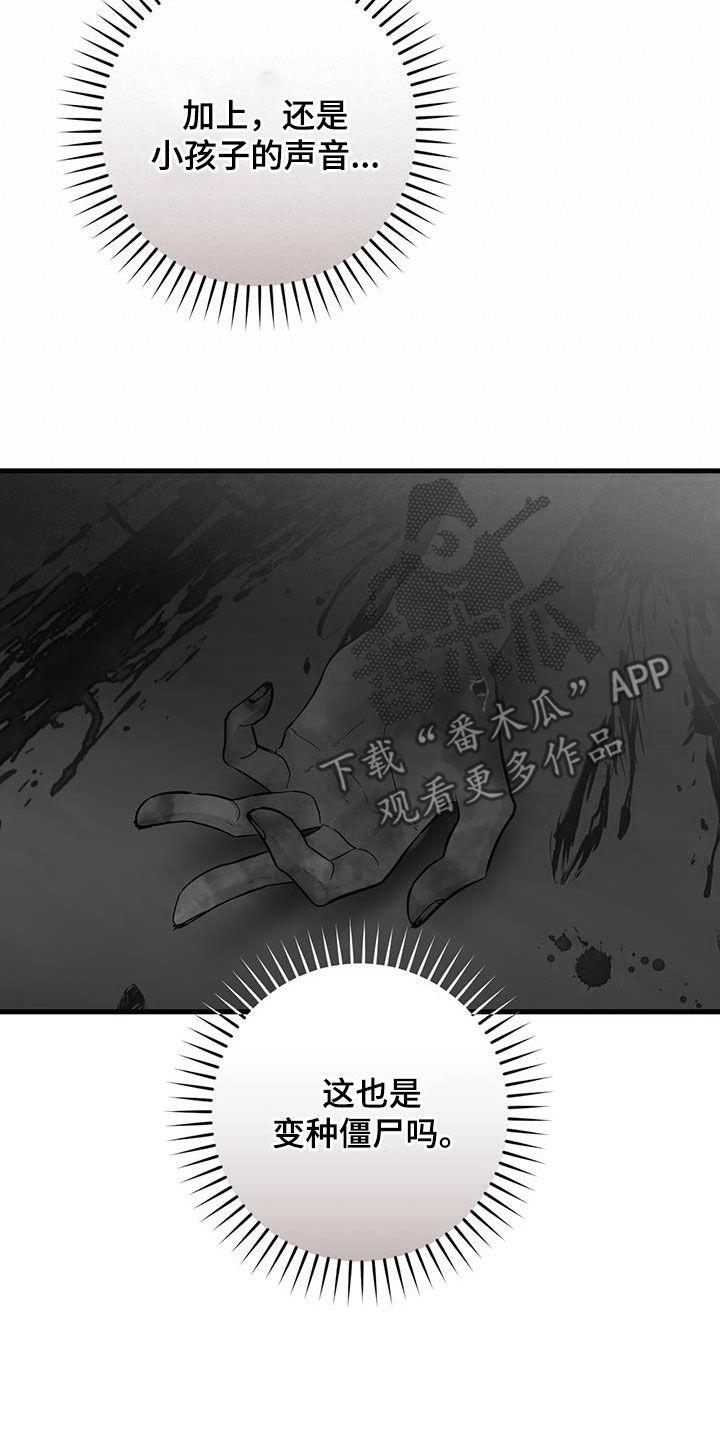 《绝命重逢》第50章：幸存者 第8页