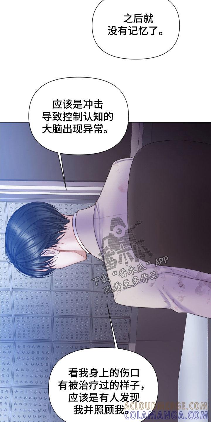 《致命咨询》第50章：一个不落 第13页
