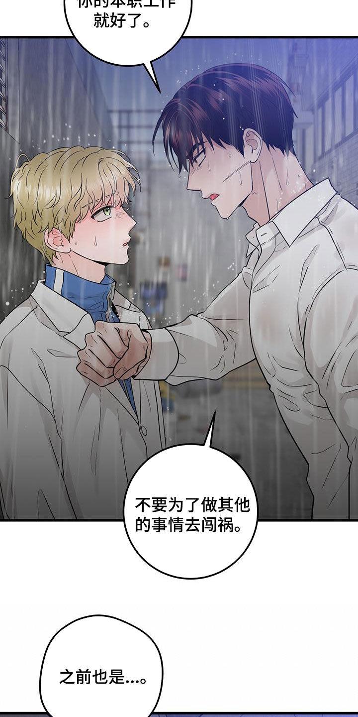 《绝命重逢》第50章：幸存者 第24页