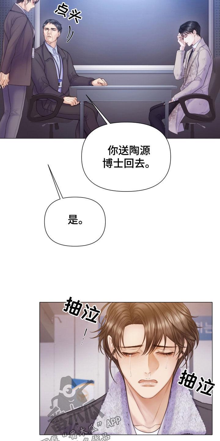 《致命咨询》第50章：一个不落 第16页