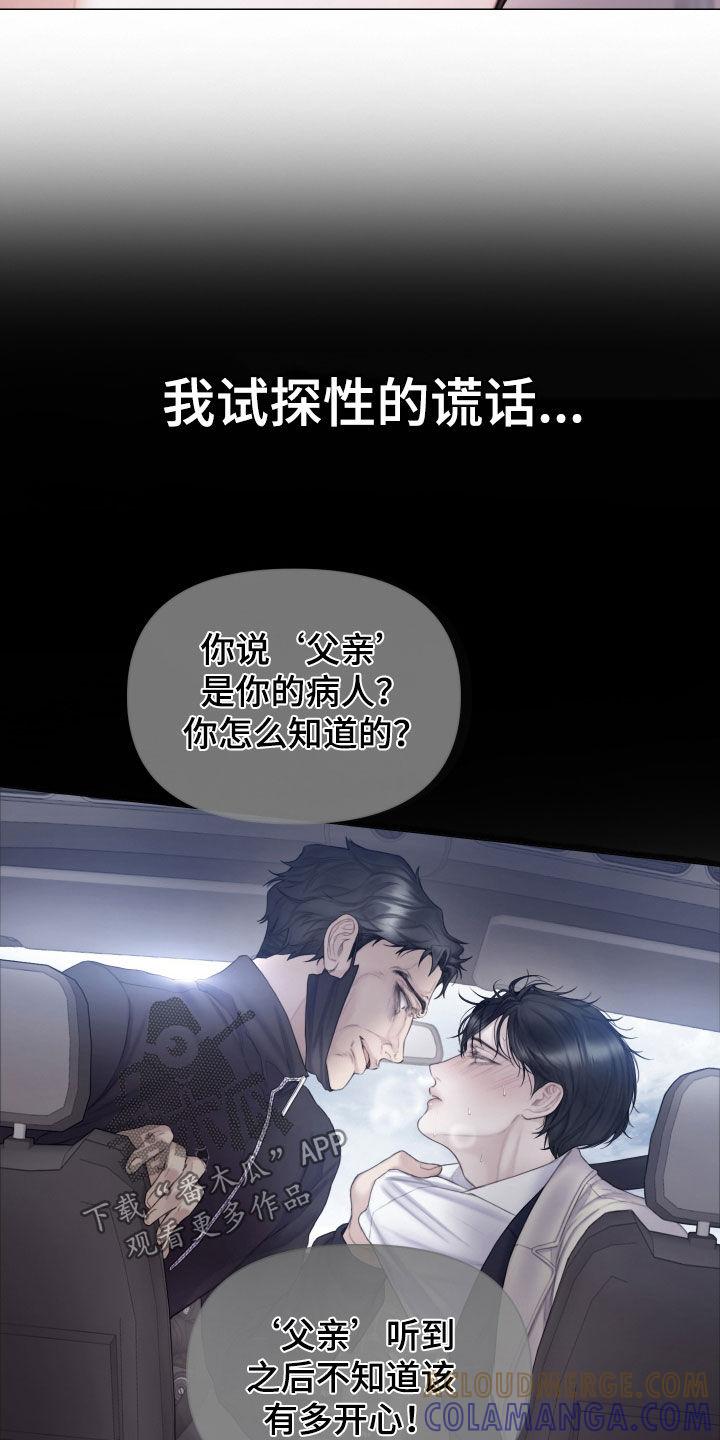 《致命咨询》第50章：一个不落 第21页