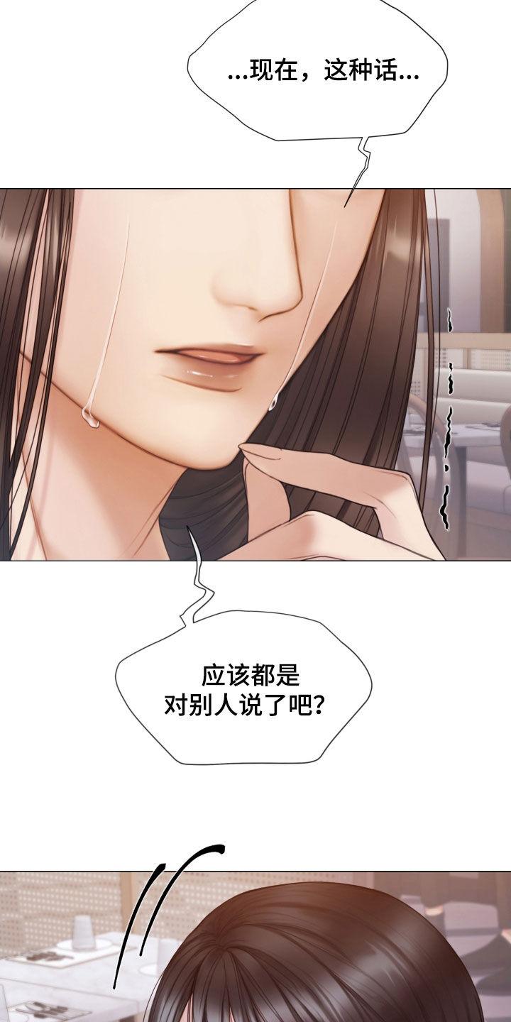 《致命咨询》第51章：酒吧 第16页