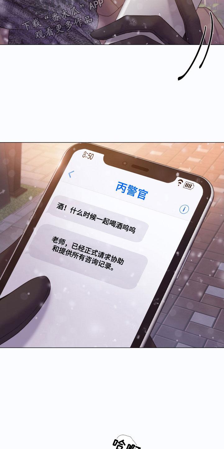 《致命咨询》第51章：酒吧 第24页