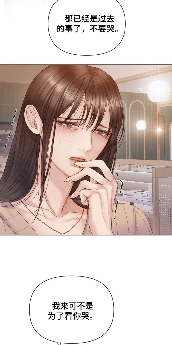 《致命咨询》第51章：酒吧 第14页