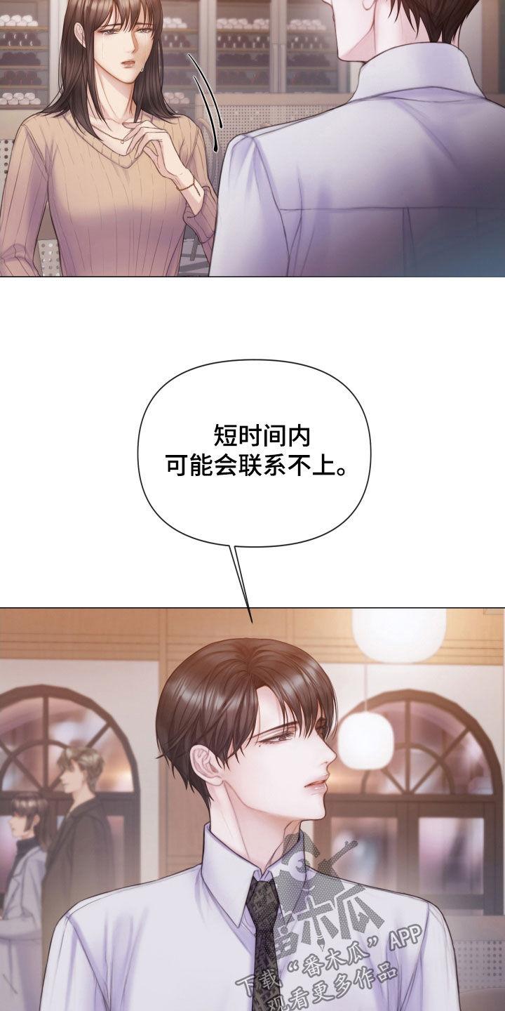 《致命咨询》第51章：酒吧 第20页