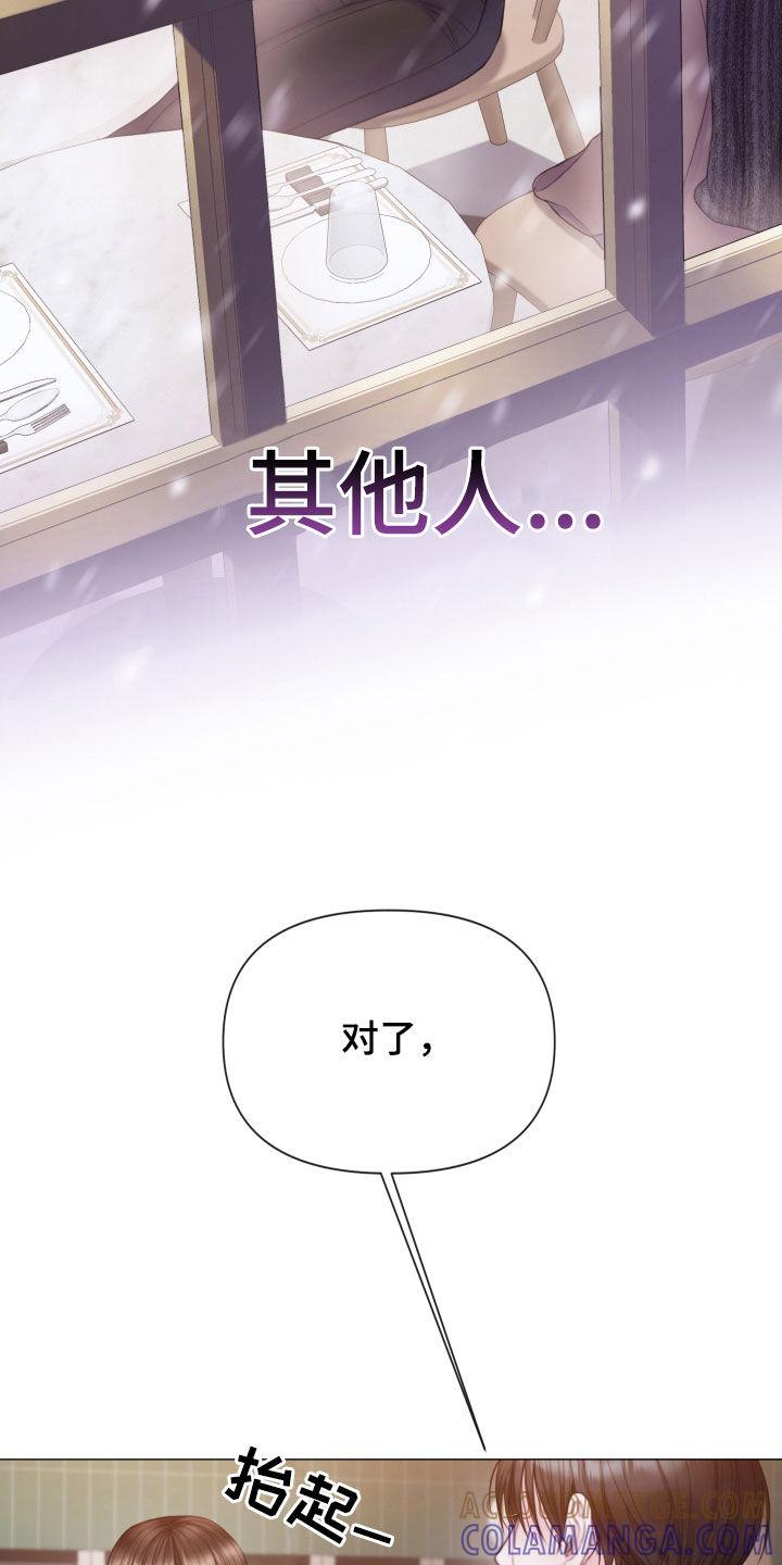 《致命咨询》第51章：酒吧 第19页