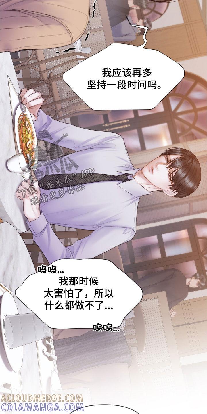 《致命咨询》第51章：酒吧 第13页