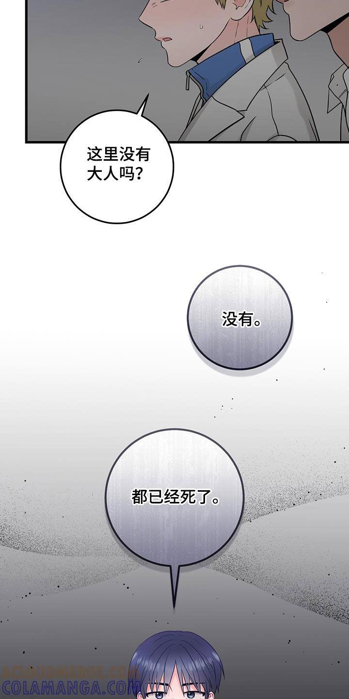 《绝命重逢》第51章：都已经死了 第31页