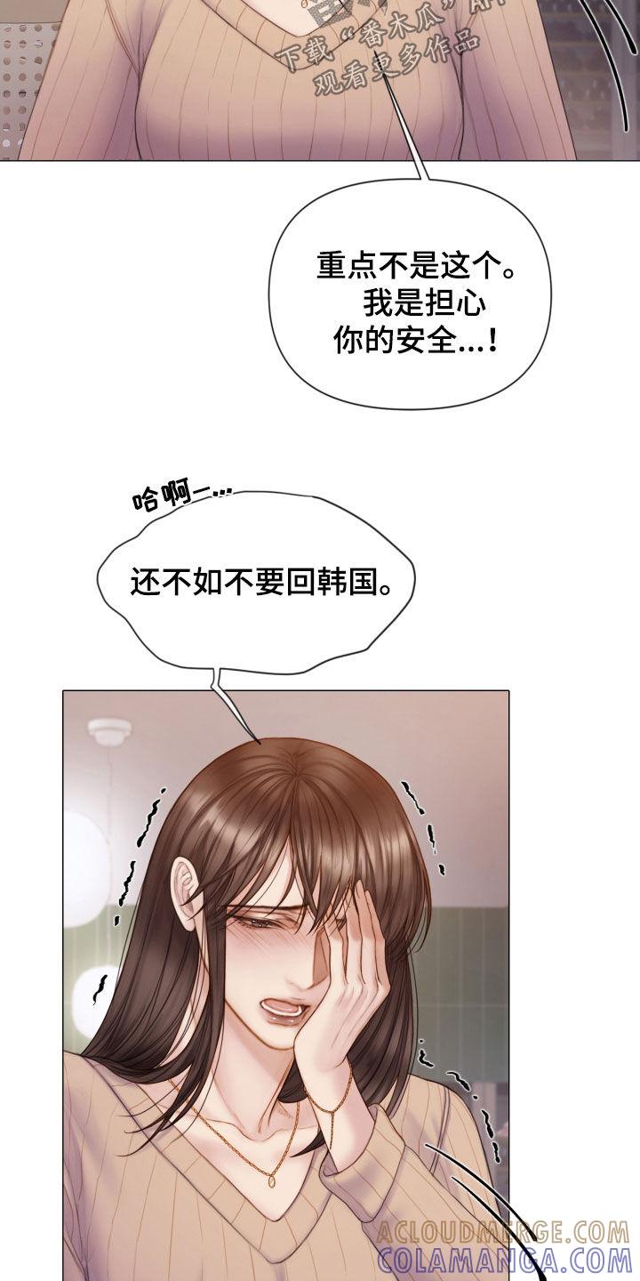 《致命咨询》第51章：酒吧 第11页