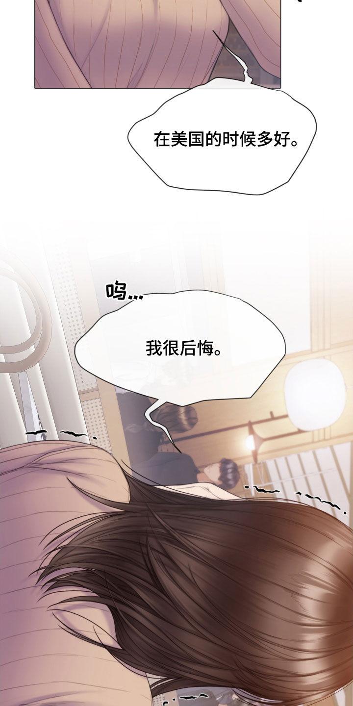 《致命咨询》第51章：酒吧 第12页