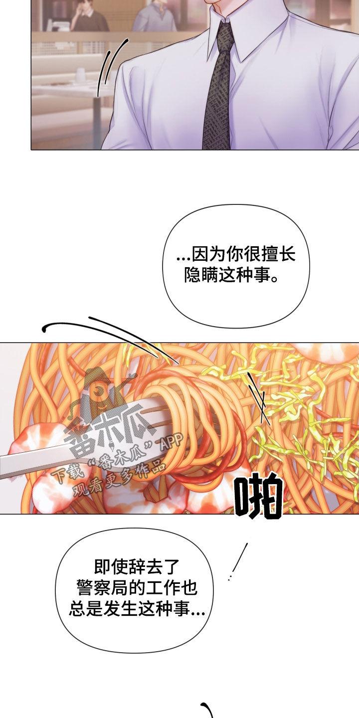 《致命咨询》第51章：酒吧 第8页
