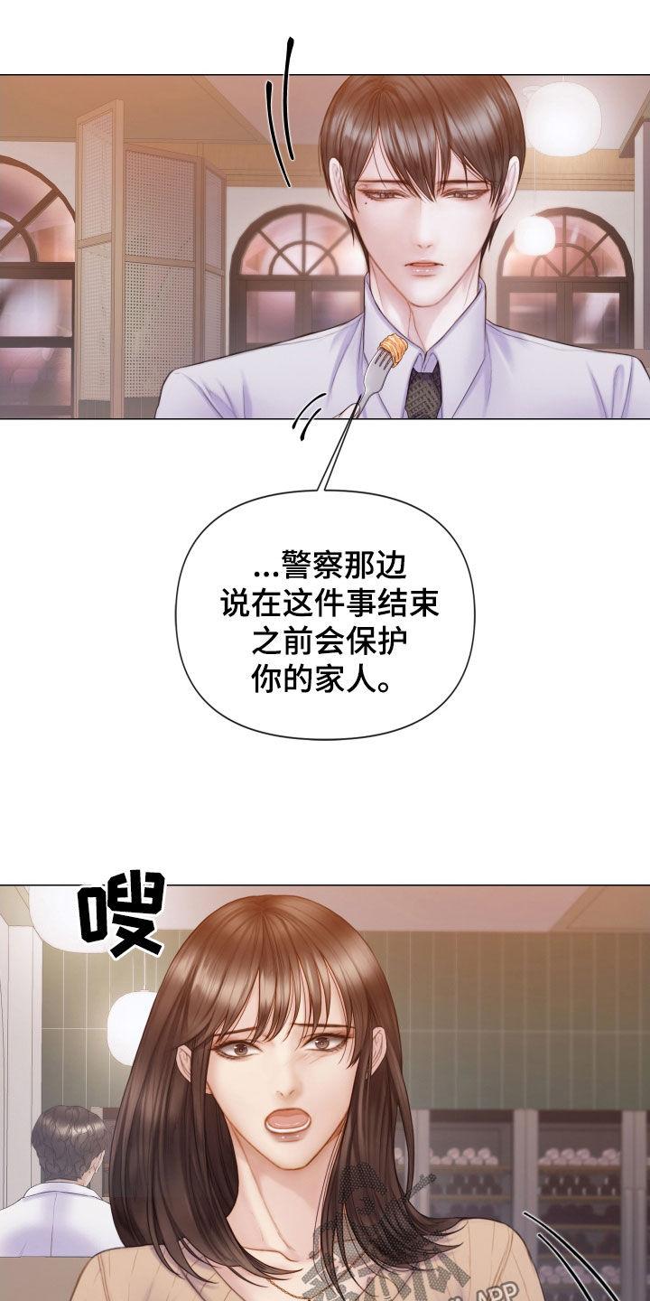 《致命咨询》第51章：酒吧 第10页