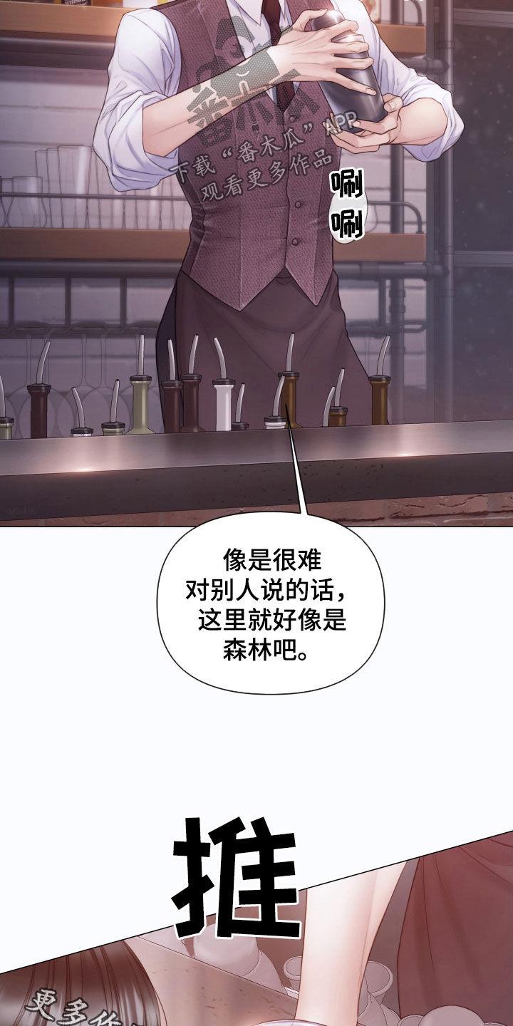 《致命咨询》第51章：酒吧 第32页