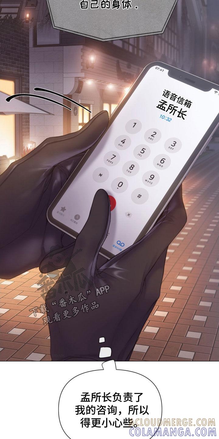 《致命咨询》第51章：酒吧 第3页