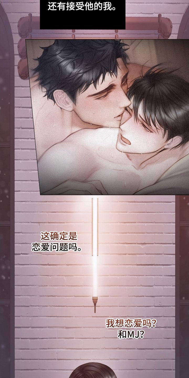 《致命咨询》第52章：真正模样 第4页