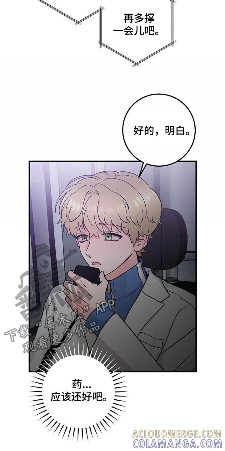 《绝命重逢》第52章：晕倒 第7页