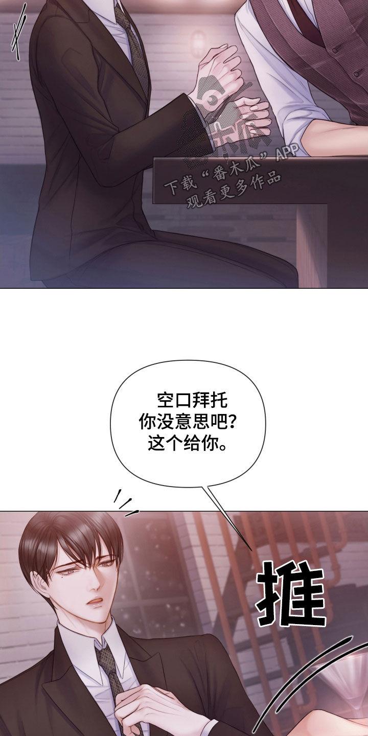 《致命咨询》第52章：真正模样 第22页