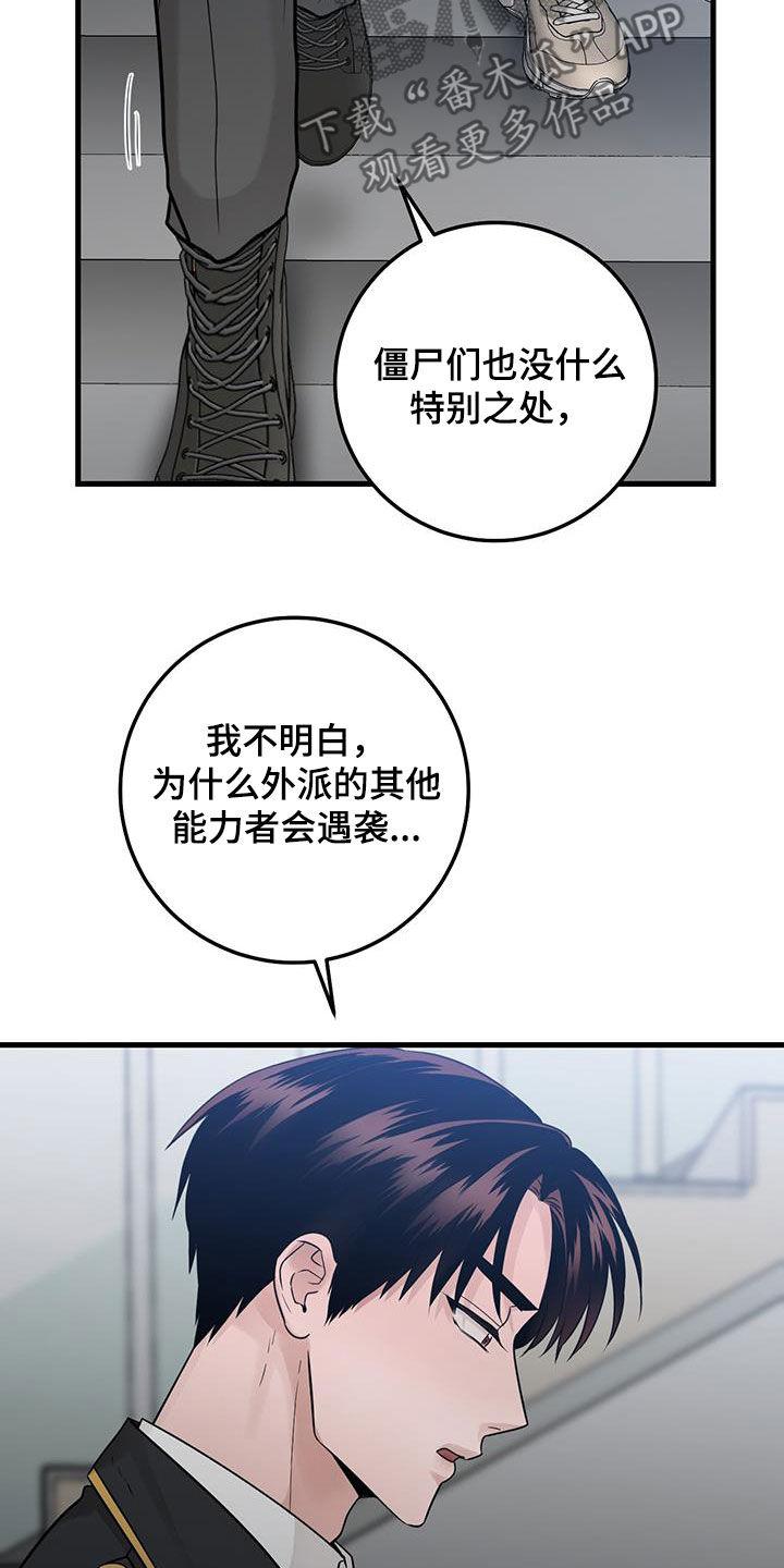 《绝命重逢》第52章：晕倒 第18页
