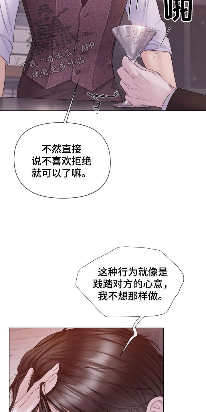 《致命咨询》第52章：真正模样 第8页