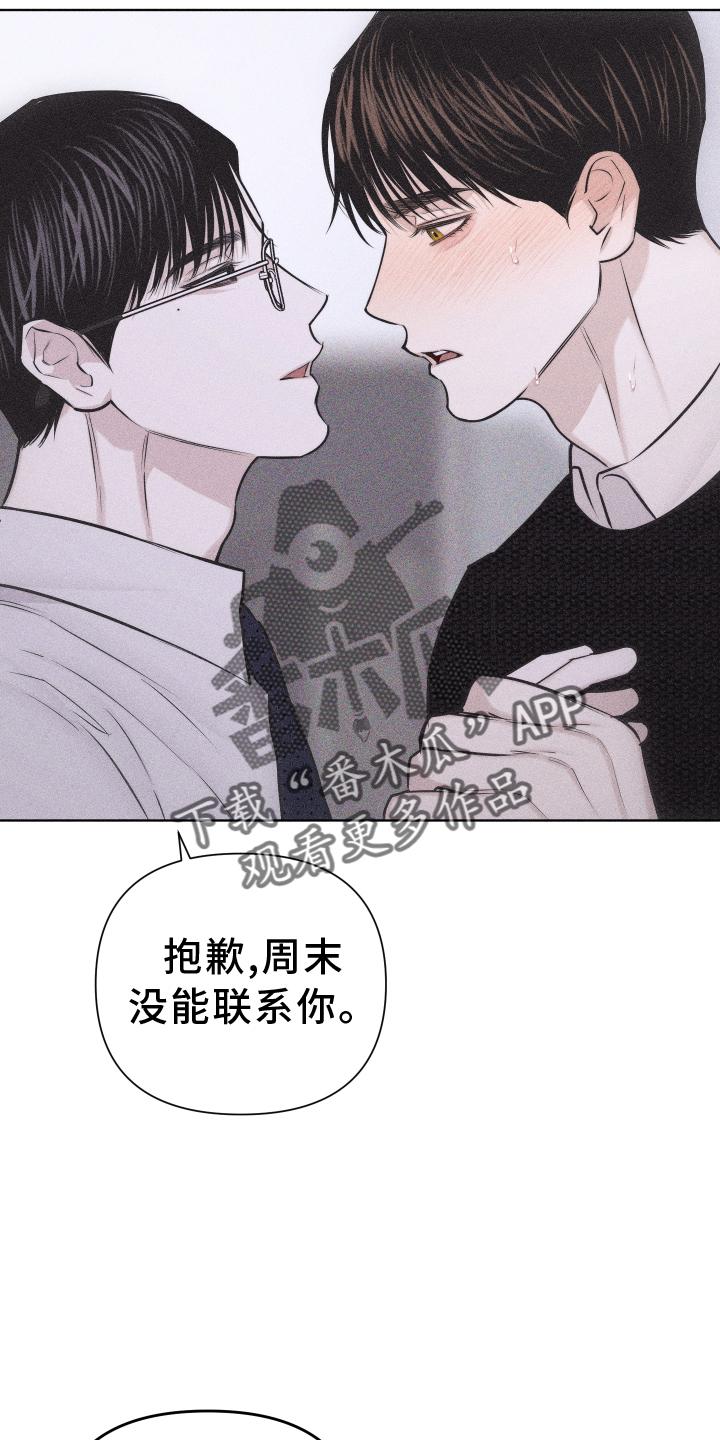 《瓷器》第52章：没有生气 第24页