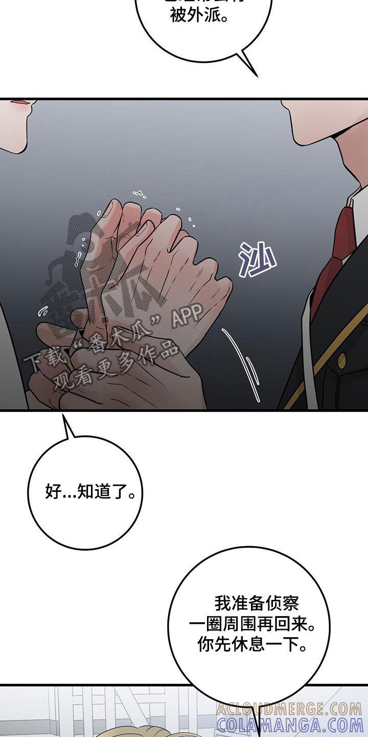 《绝命重逢》第52章：晕倒 第29页